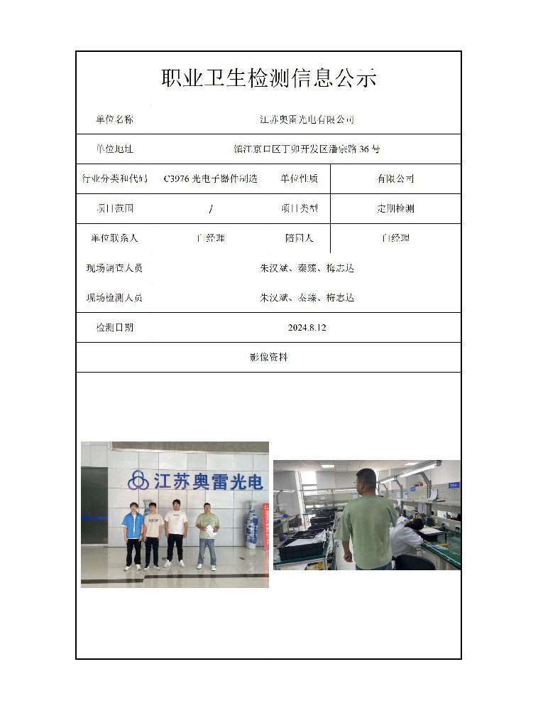 江蘇奧雷光電有限公司